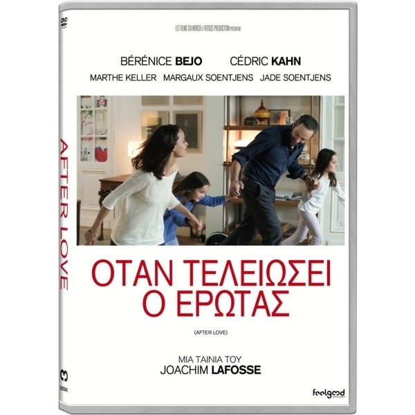 Όταν Τελειώσει ο Έρωτας - After Love (aka L'économie du couple) (DVD Used) #19903