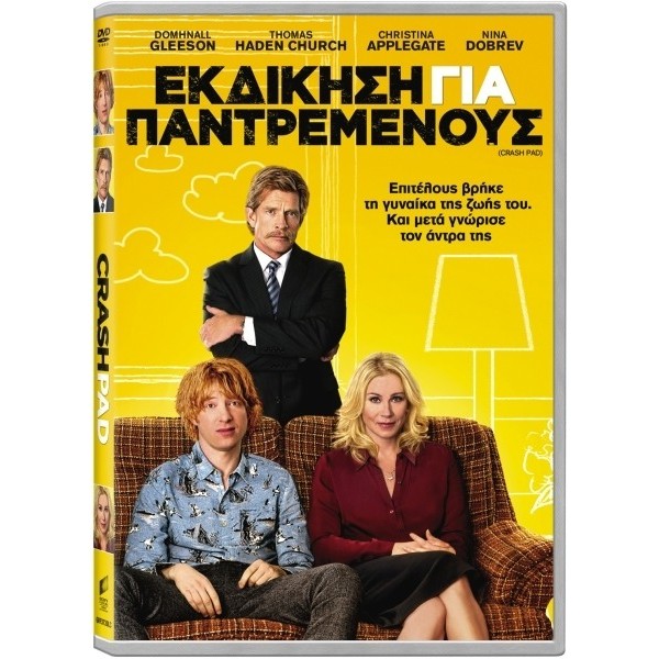 Εκδίκηση για Παντρεμένους - Crash Pad (DVD Used) #20321