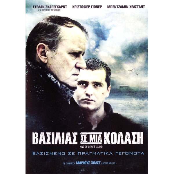 Βασιλιάς σε μια Κόλαση - King Of Devil's Island (DVD Used) #16453