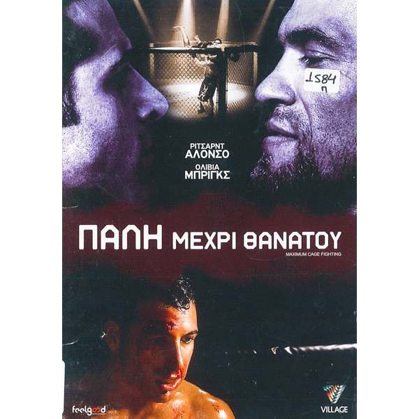 Πάλη Μέχρι θανάτου - Maximum Cage Fighting (DVD Used) #16717