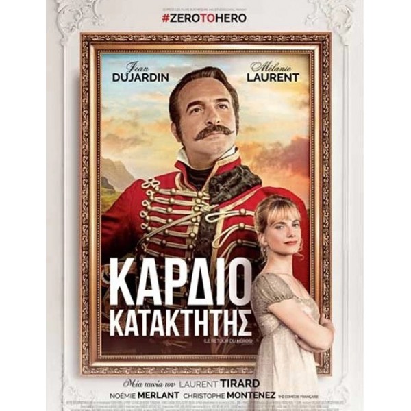 Καρδιοκατακτητής - Return of the Hero (aka Le retour du héros) (DVD Used) #20486