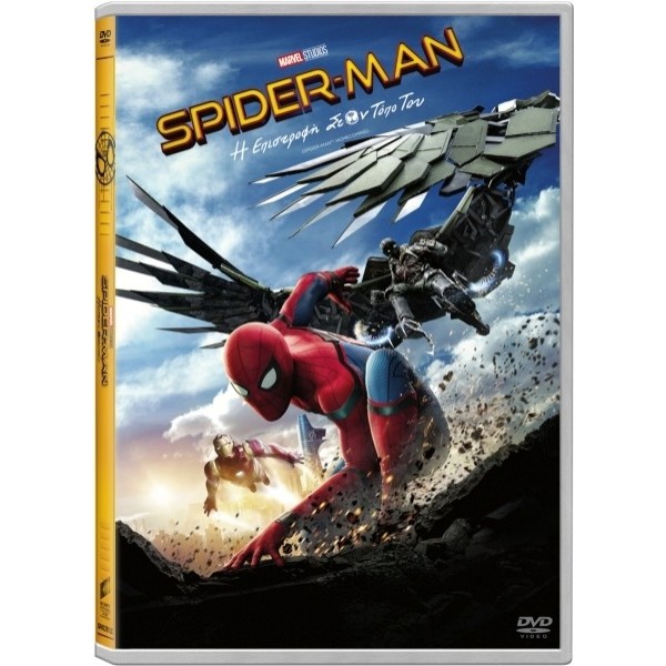 Spider-Man: Η Επιστροφή στον Τόπο του - Spider-Man: Homecoming (DVD Used) #19972