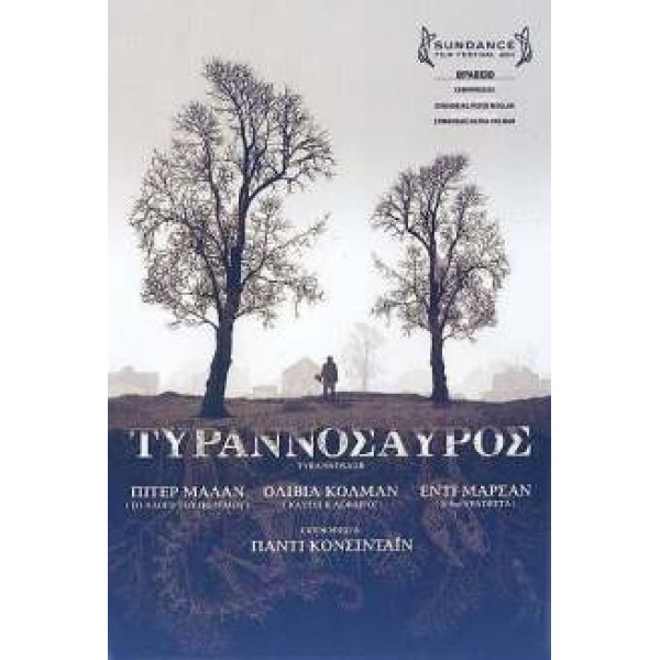 Τυραννόσαυρος -Tyrannosaur (DVD Used) #16511