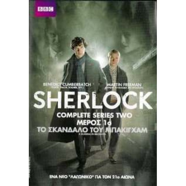 Σέρλοκ (Επεισόδιο1ο) - Sherlock (Episode 1) (DVD Used) #16935