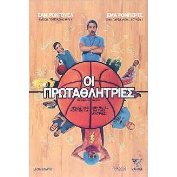 Οι Πρωταθλήτριες - The Winning Season (DVD Used) #16376