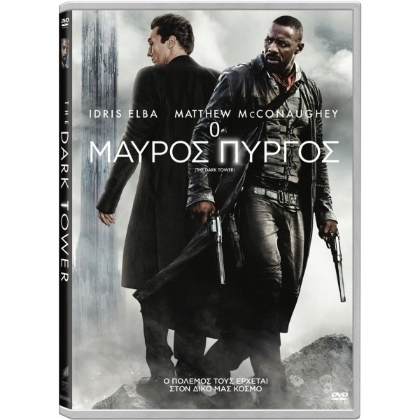 Ο Μαύρος Πύργος (DVD Used) #20055