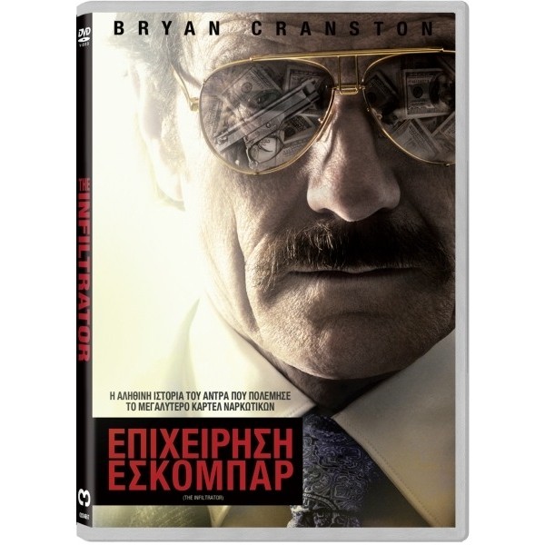 Επιχείρηση Εσκομπάρ - The Infiltrator (DVD Used) #19784