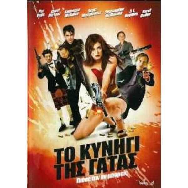 Το Κυνήγι της Γάτας - Cat Run (DVD Used) #16890