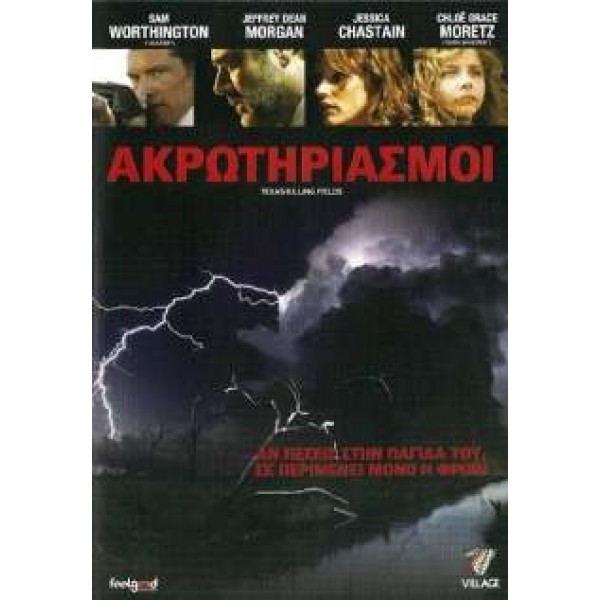 Ακρωτηριασμοί - Texas Killing Fields (DVD Used) #16984