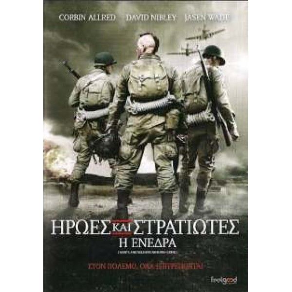 Ήρωες και Στρατιώτες (Η Ενέδρα) - Saints and Soldiers (Airborne Creed) (DVD Used) #16891