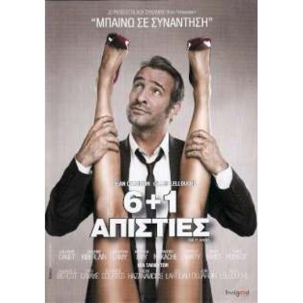 6+1 Απιστίες - The Players (DVD Used) #16918