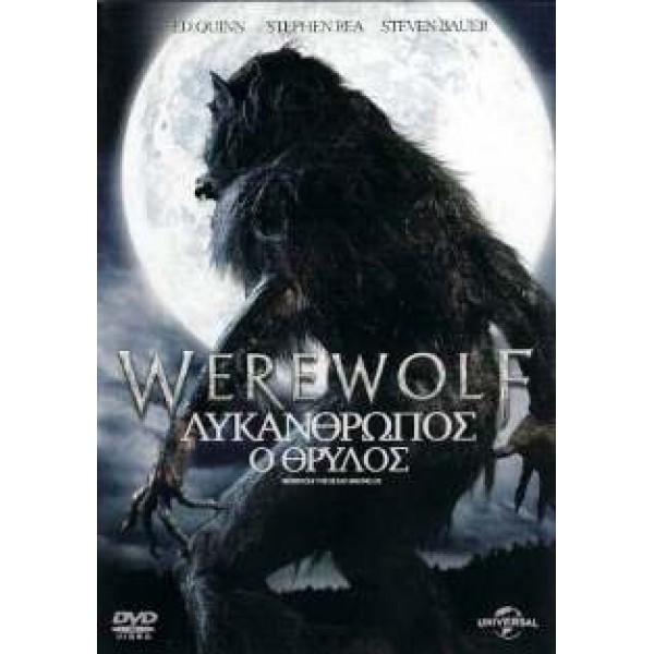 Λυκάνθρωπος (Ο Θρύλος) - Werewolf (The Beast Among Us) (DVD Used) #16863