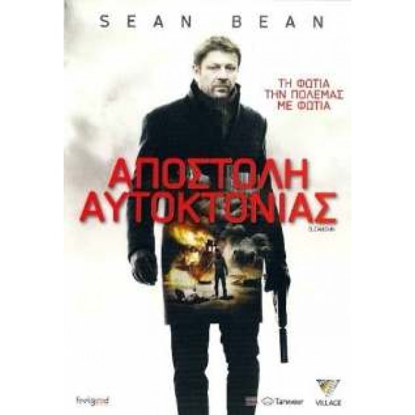 Αποστολή Αυτοκτονίας - Cleanskin (DVD Used) #16932