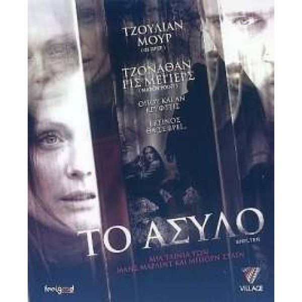 Το Άσυλο - Shelter (DVD Used) #16397