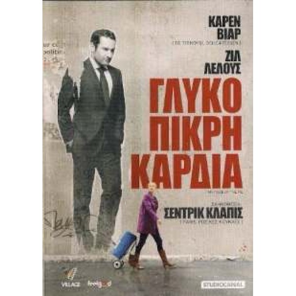 Γλυκόπικρη Καρδιά - Ma part du gâteau (DVD Used) #16700