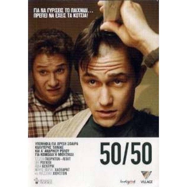 50/50 (DVD Used) #16659