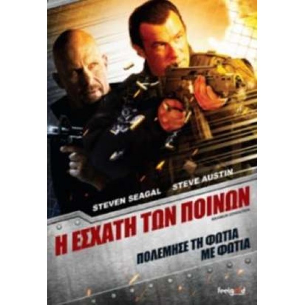 Η Εσχάτη των Ποινών - Maximum Conviction (DVD Used) #16901