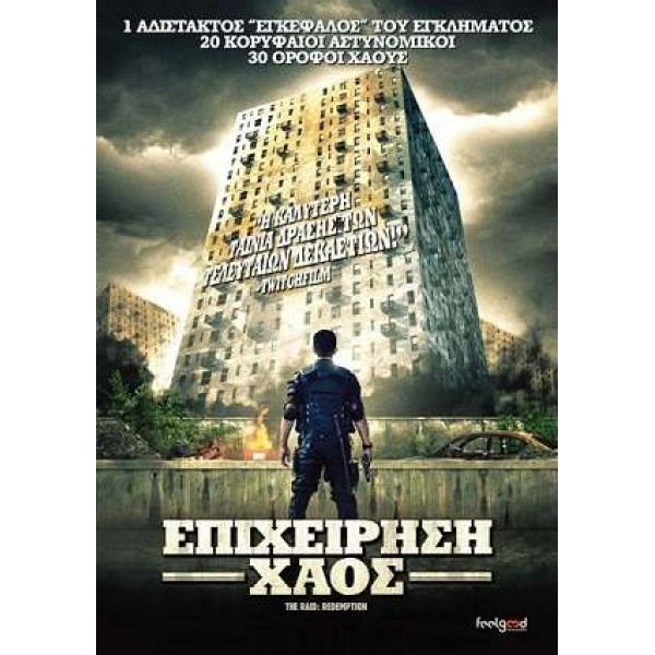 Επιχείρηση (Χάος) - The Raid (Redemption) (DVD Used) #16925