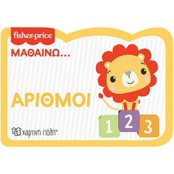 Fisher Price: Μαθαίνω... Αριθμοί #217425