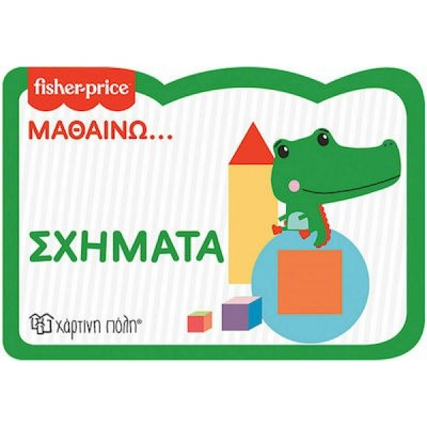 Fisher Price: Μαθαίνω... Σχήματα #217432