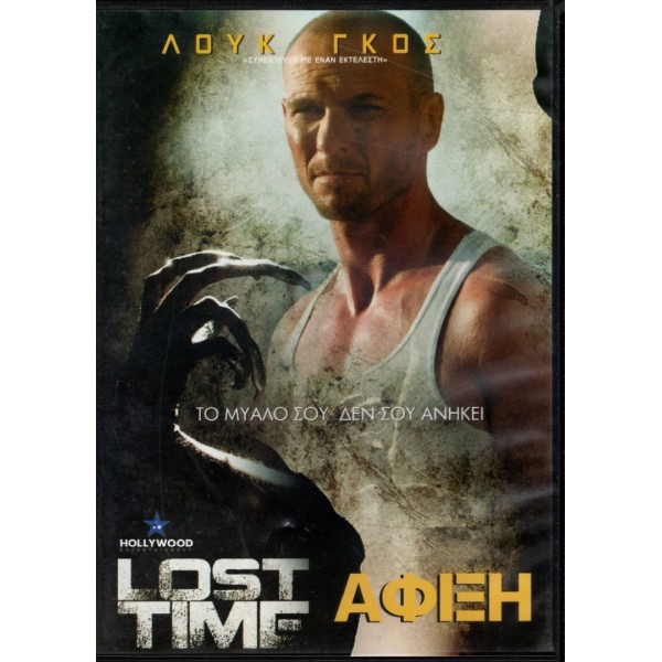 Άφιξη - Lost Time (DVD Used)