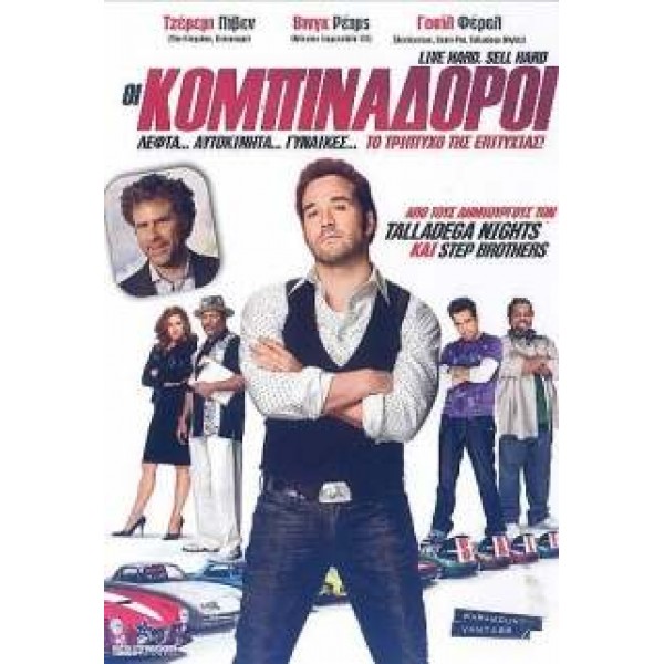 Οι Κομπιναδόροι - The Goods (DVD Used) #16441