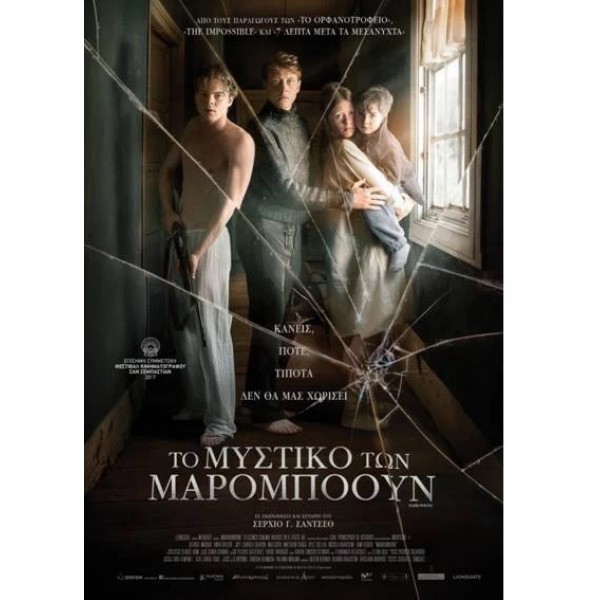 Το Μυστικό των Μάρομποουν - Marrowbone (DVD Used) #20282