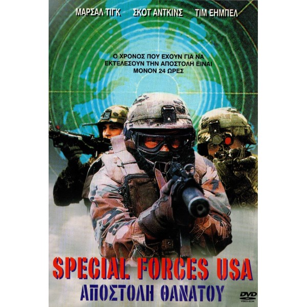 Αποστολή Θανάτου - Special Forces (DVD Used) #02286