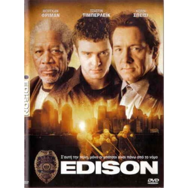 Έντισον - Edison (DVD Used) #567072