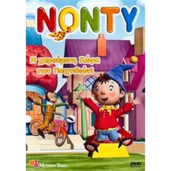 Nonty: Η Χαρούμενη Χώρα των Παιχνιδιών (DVD Used) #15059