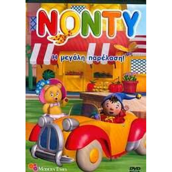 Nonty: Η Μεγάλη Παρέλαση (DVD Used) #15060