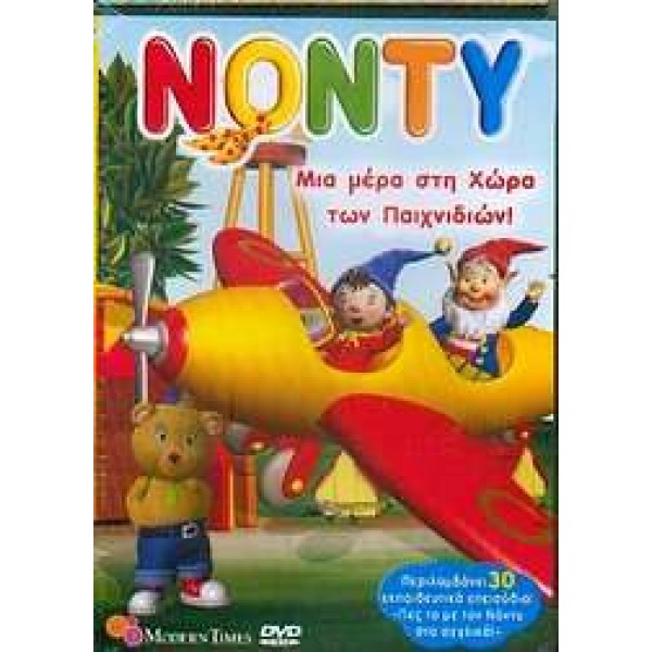 Nonty: Μία Μέρα στη Χώρα των Παιχνιδιών (DVD Used) #15254