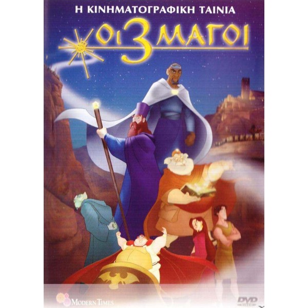 Οι 3 Μάγοι (DVD Used) #15066