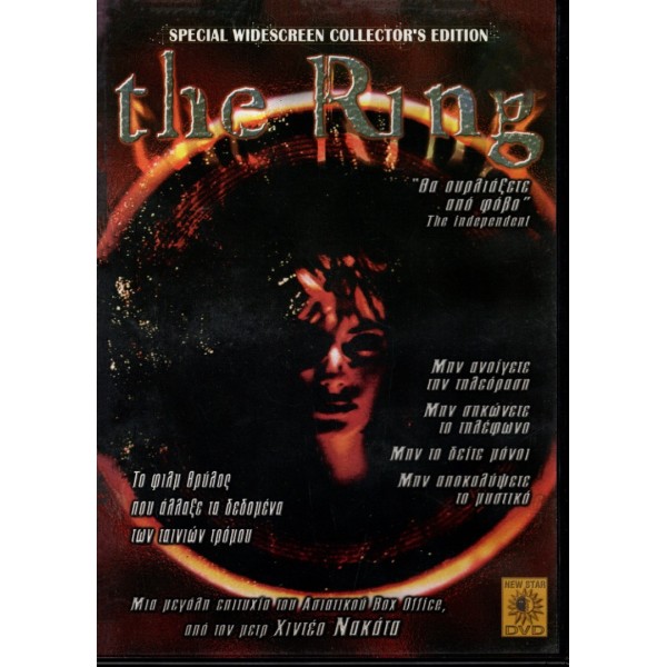 Η Κατάρα - The Ring (aka Ringu) (DVD Used) #02697