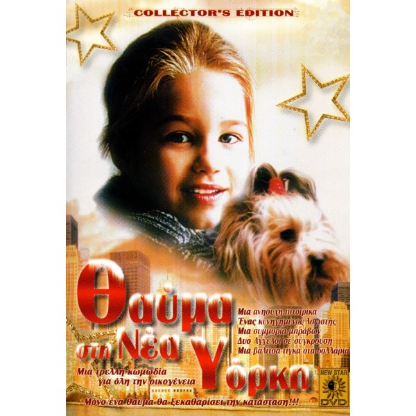 Θαύμα στη Νέα Υόρκη - A Very Christmas Story (DVD Used) #02115