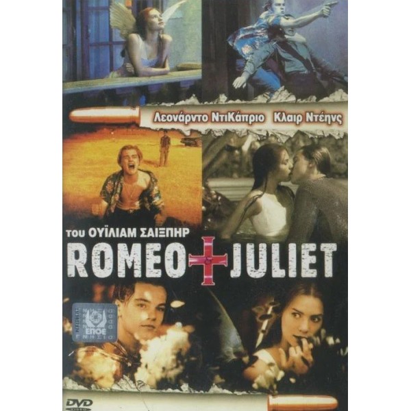 Ρωμαίος Και Ιουλιέτα - Romeo + Juliet (DVD Used) Συλλεκτικό #00287