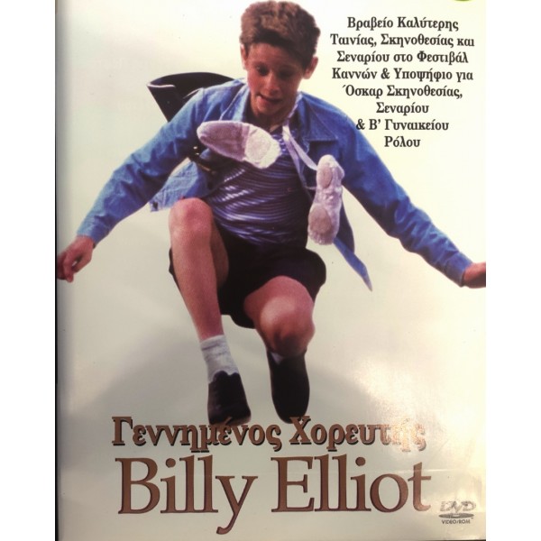 Γεννημένος Χορευτής - Billy Elliot (DVD Used) #00340