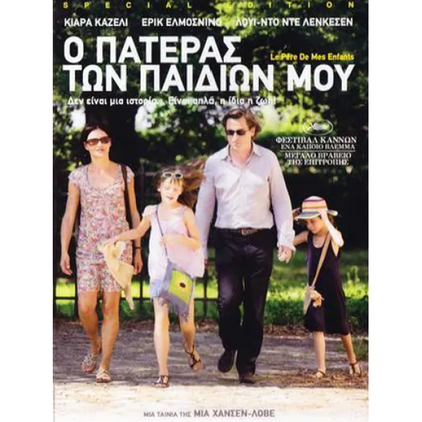 Ο Πατέρας των Παιδιών μου - Father of My Children (DVD Used) #16373