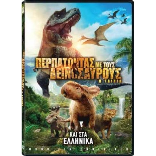 Περπατώντας με τους Δεινόσαυρους - Walking with the Dinosaurs (DVD Used) #17797