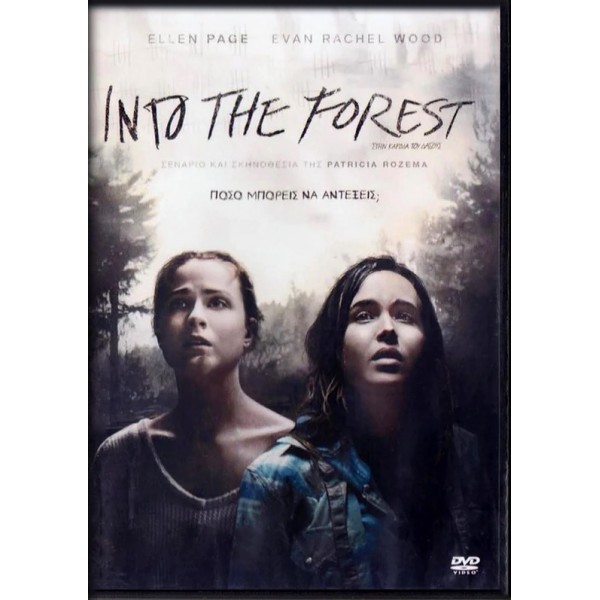 Στην Καρδιά του Δάσους - Into the Forest (DVD Used) #19557