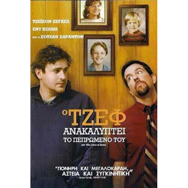 Ο Τζεφ Ανακαλύπτει το Πεπρωμένο του - Jeff Who Lives at Home (DVD Used) #16967