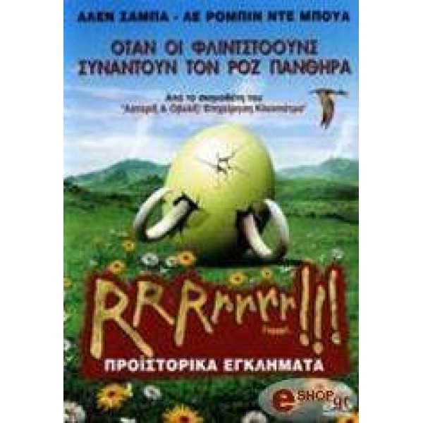 Γκρρρ! - RRRrrr!!! (DVD Used) #06652