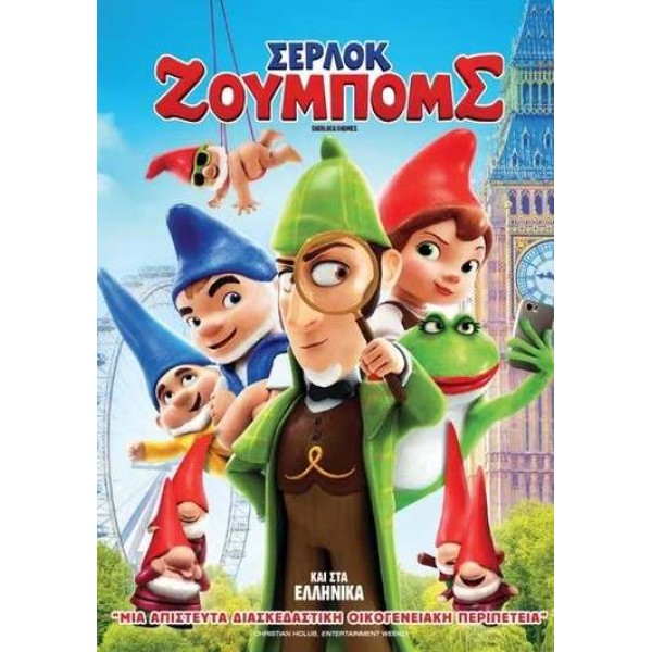 Σέρλοκ Ζούμπομς - Sherlock Gnomes (DVD Used) #20445