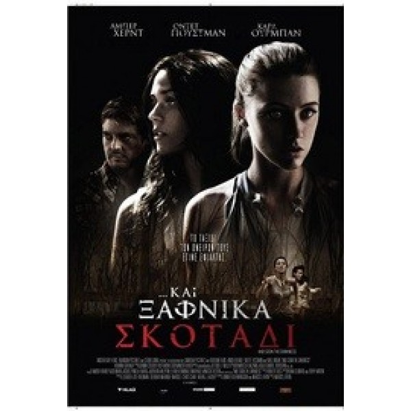 Και Ξαφνικά Σκοτάδι - And Soon the Darkness (DVD Used) #16201