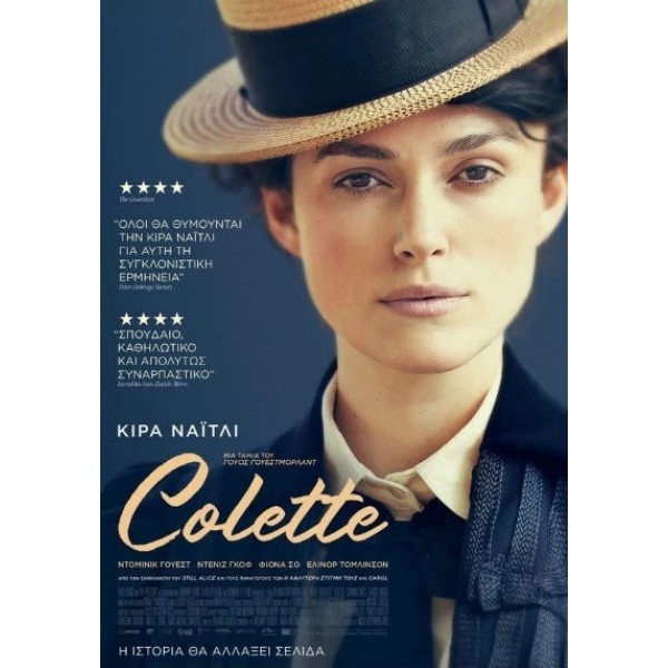 Κολέτ - Colette (DVD Used) #20619