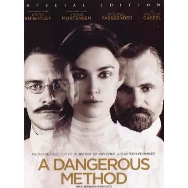 Μια Επικίνδυνη Μέθοδος - A Dangerous Method (DVD Used) #16482