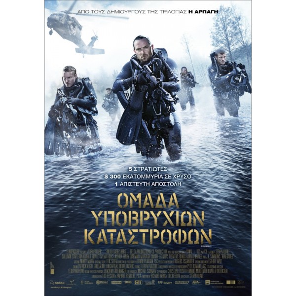 Ομάδα Υποβρύχιων Καταστροφών (DVD Used) #20111