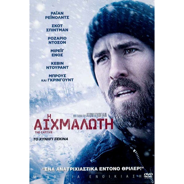 Η Αιχμάλωτη - The Captive (DVD Used) #5103762