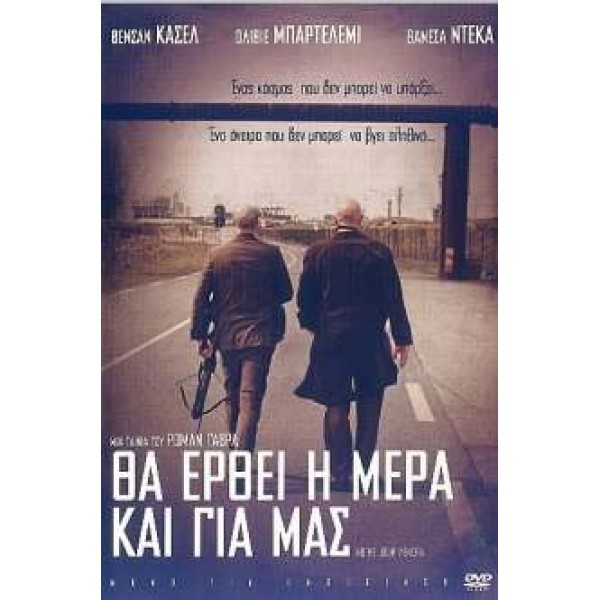 Θα Ερθει Η Μερα Και Για Μας - Notre Jour Viendra (DVD Used) #16508