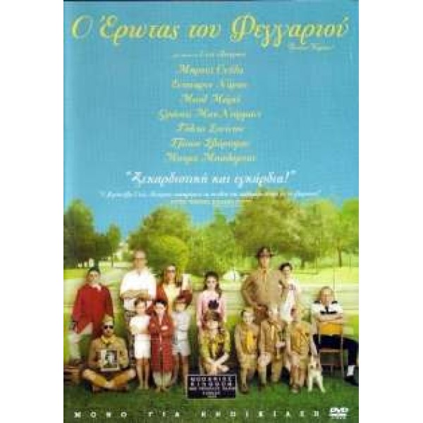 Ο Έρωτας του Φεγγαριού - Moonrise Kingdom (DVD Used) #16836